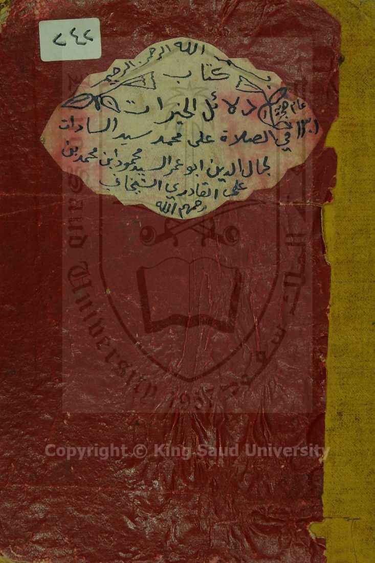 أدل الخيرات والأقرب إلى الحسنات