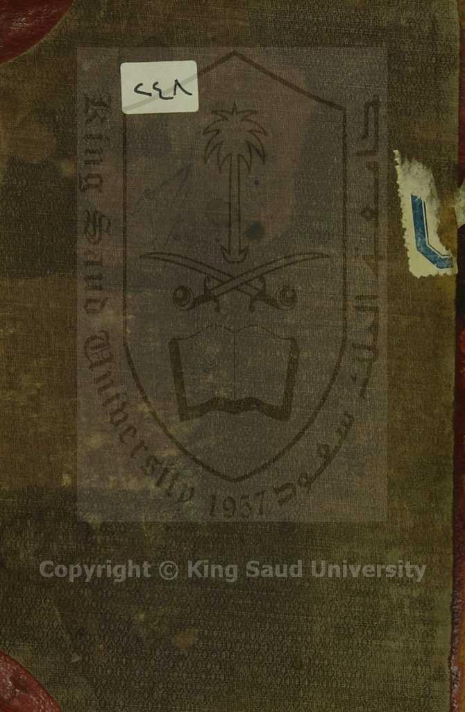 اعراب ديباجة المصباح في فوايد غريب المفتاح 