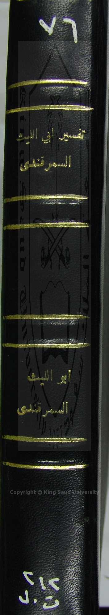 تفسير القران الكريم 