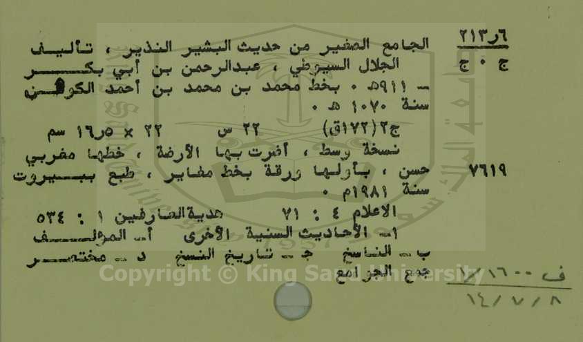 الجامع الصغير من حديث البشير النذير