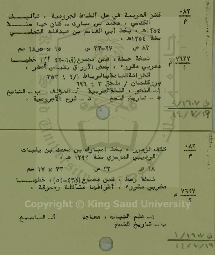 مجموع في كتابين : كنز العربية في حل ألفاظ الجرومية