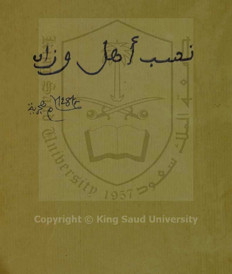 تحفة الاخوان ببعض مناقب شرفاء اهل وزاق