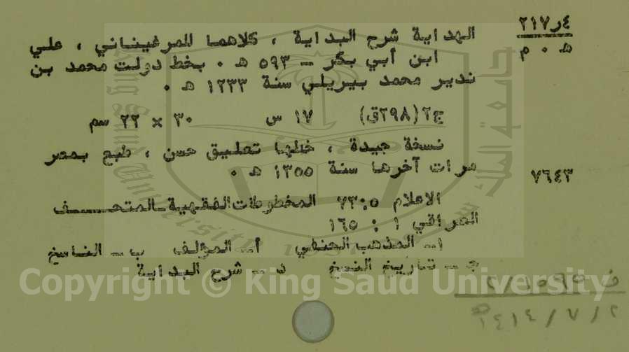 الهداية شرح البداية 