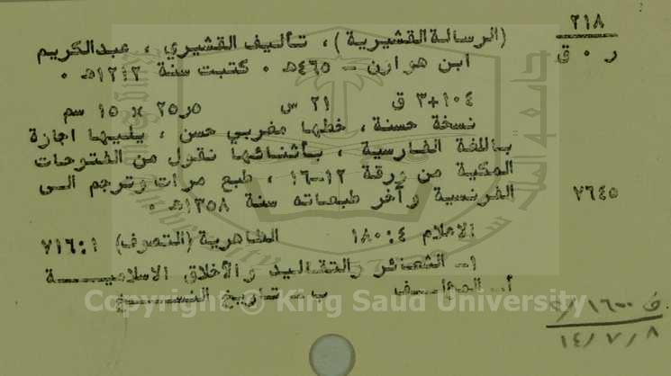 الرسالة القشيرية