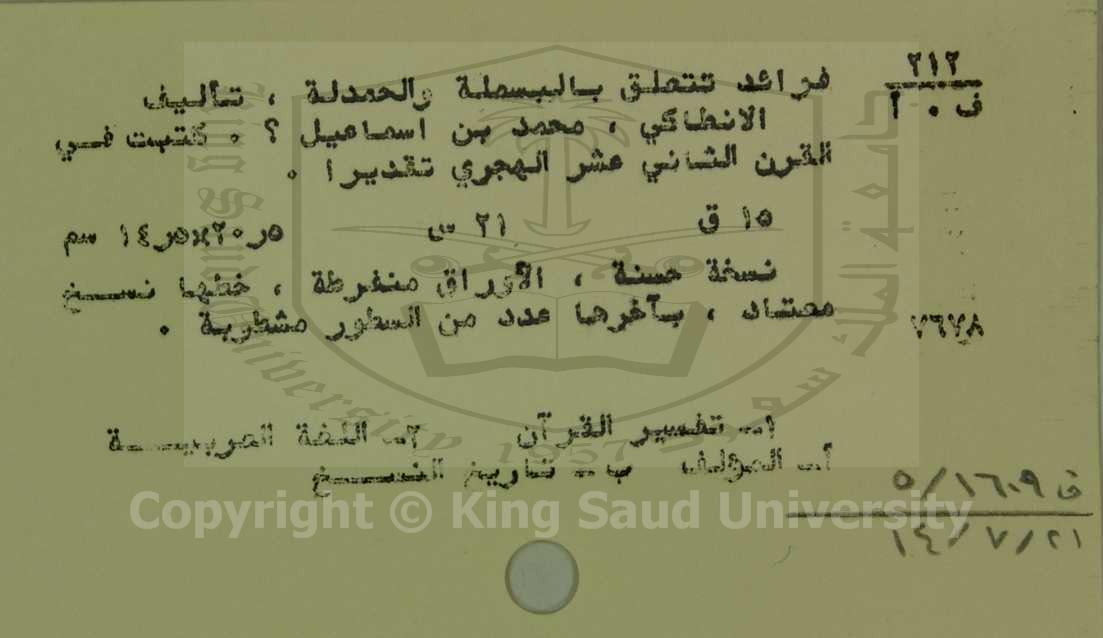 فوائد تتعلق بالسملة والحمدلة 