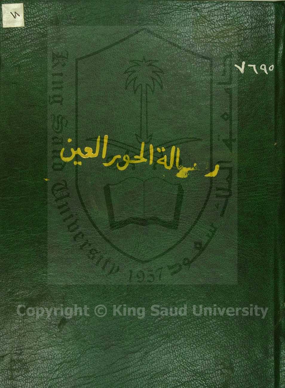 تفسير رسالة الحور العين