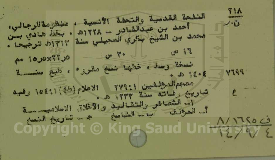 النفحة القدسية والتحفة الأنسية