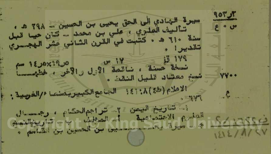 سيرة الهادي الى الحق  يحيى بن الحسين 298 هـ -