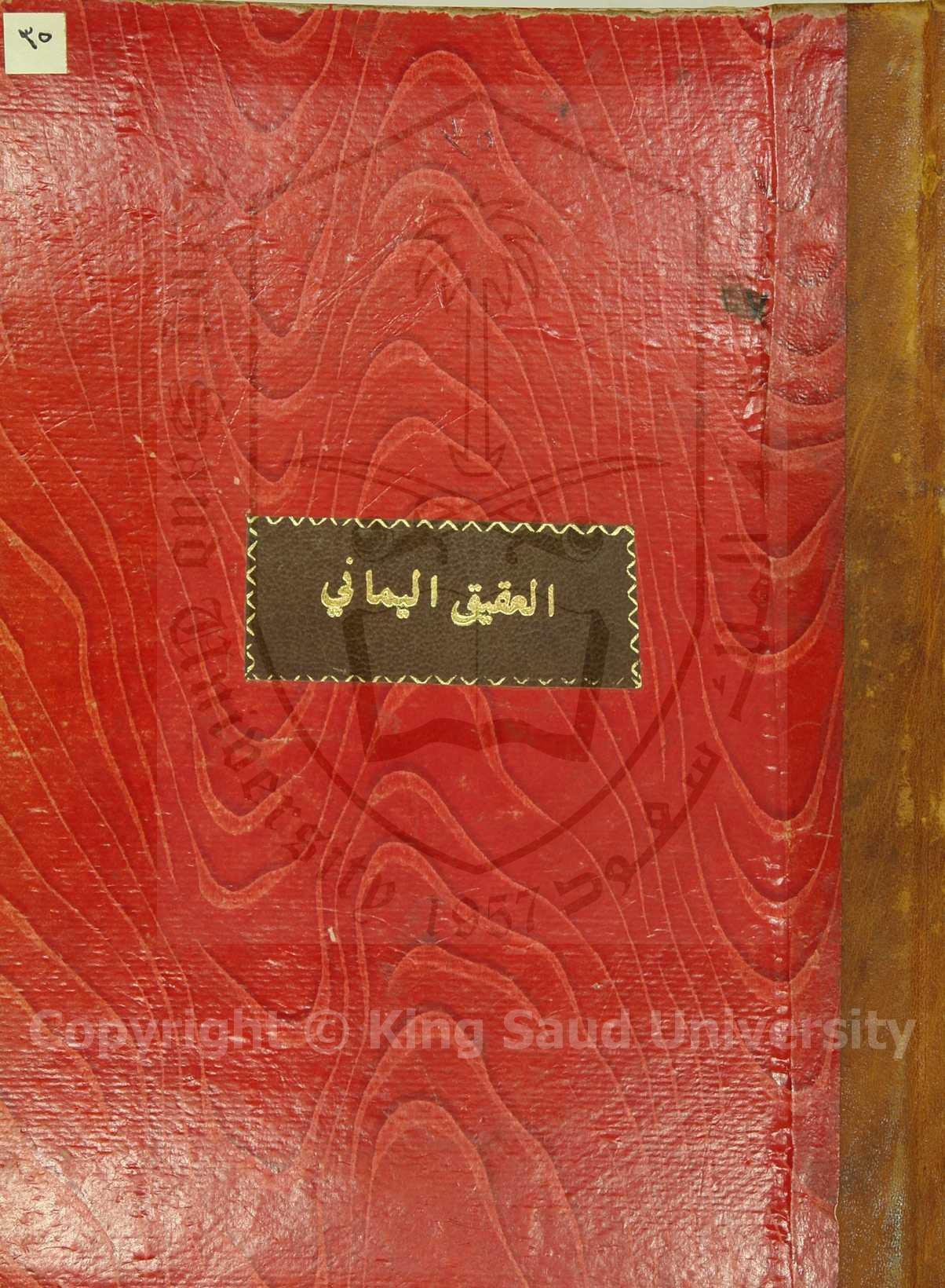 العقيق اليماني في حوادث ووفيات المخلاف السليماني