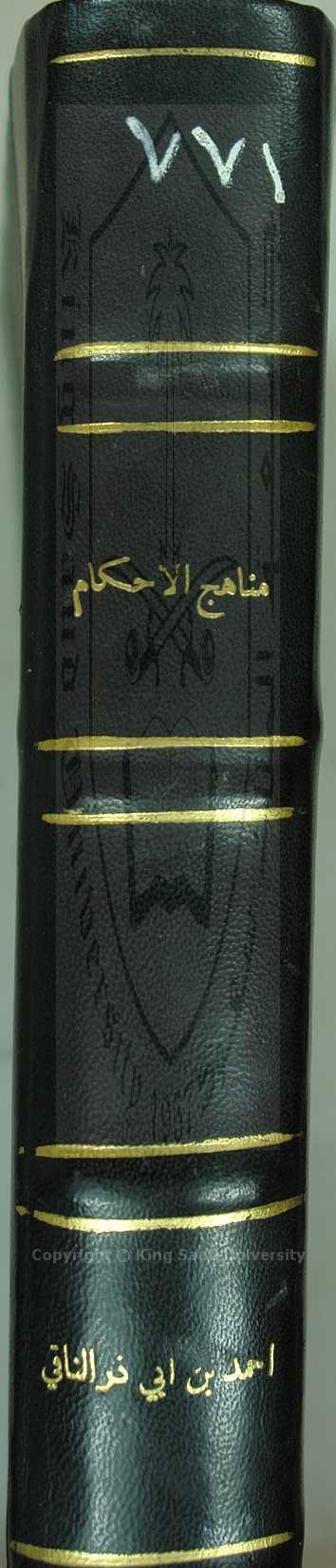 مناهج الاحكام 