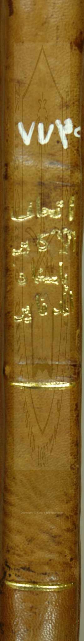 مجموع يشتمل على سبع رسائل أولها : اتحاف الاكابر بأسناد الدفاتر