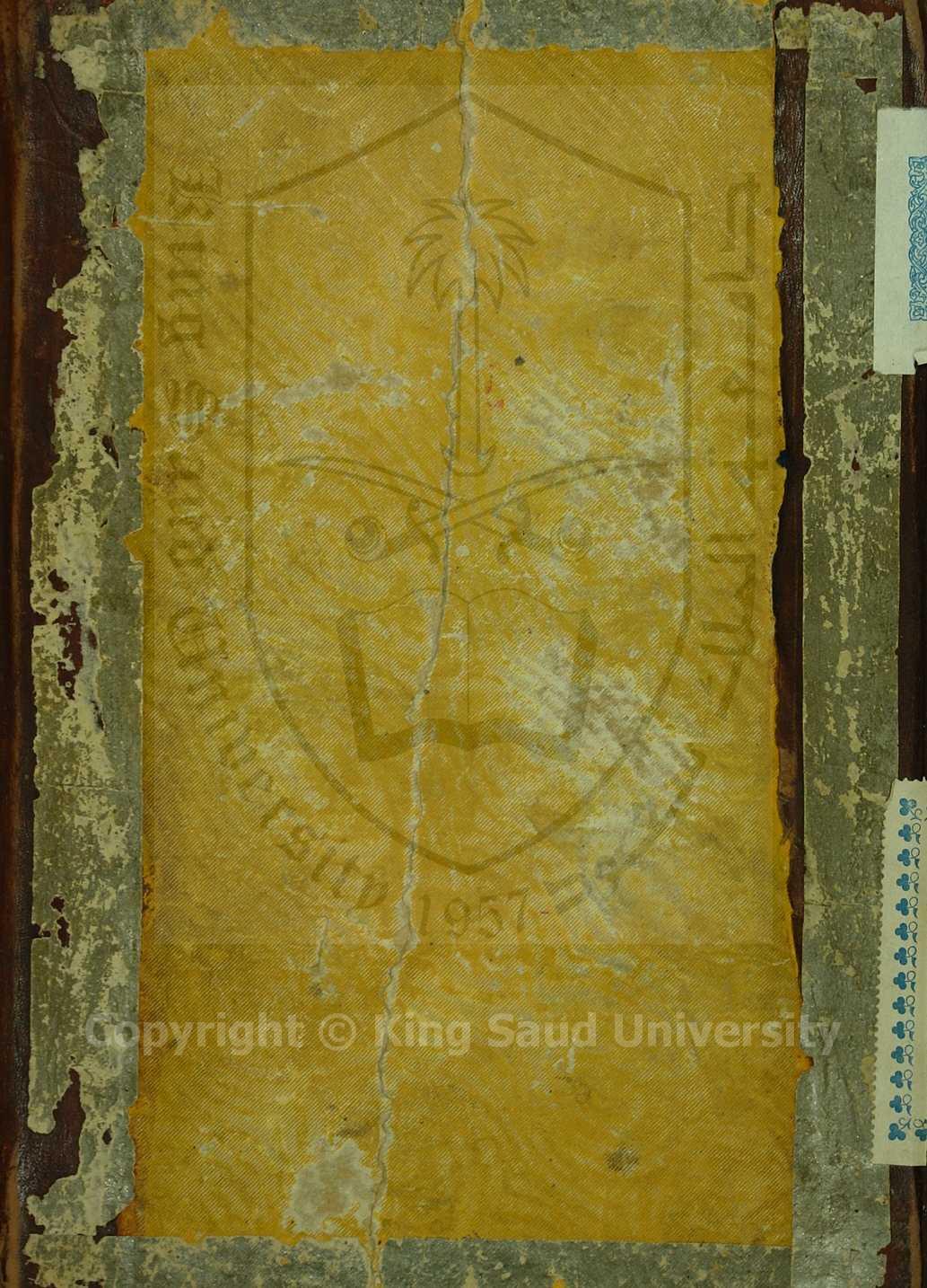 مجموع يشتمل على ثلاث رسائل اولها : شمس المقتدى شرح هداية المهتدى