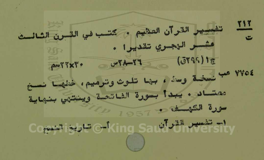 تفسير القرآن العظيم