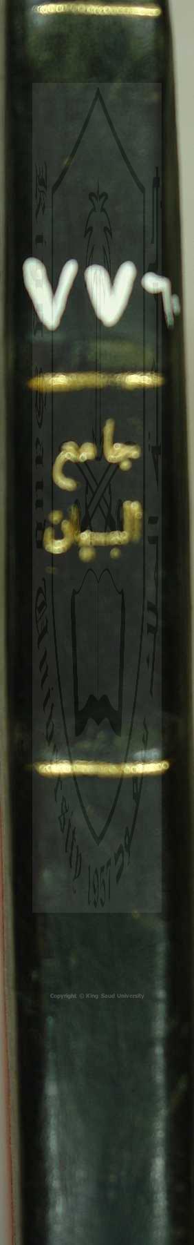 جامع البيان في تفسير القرآن