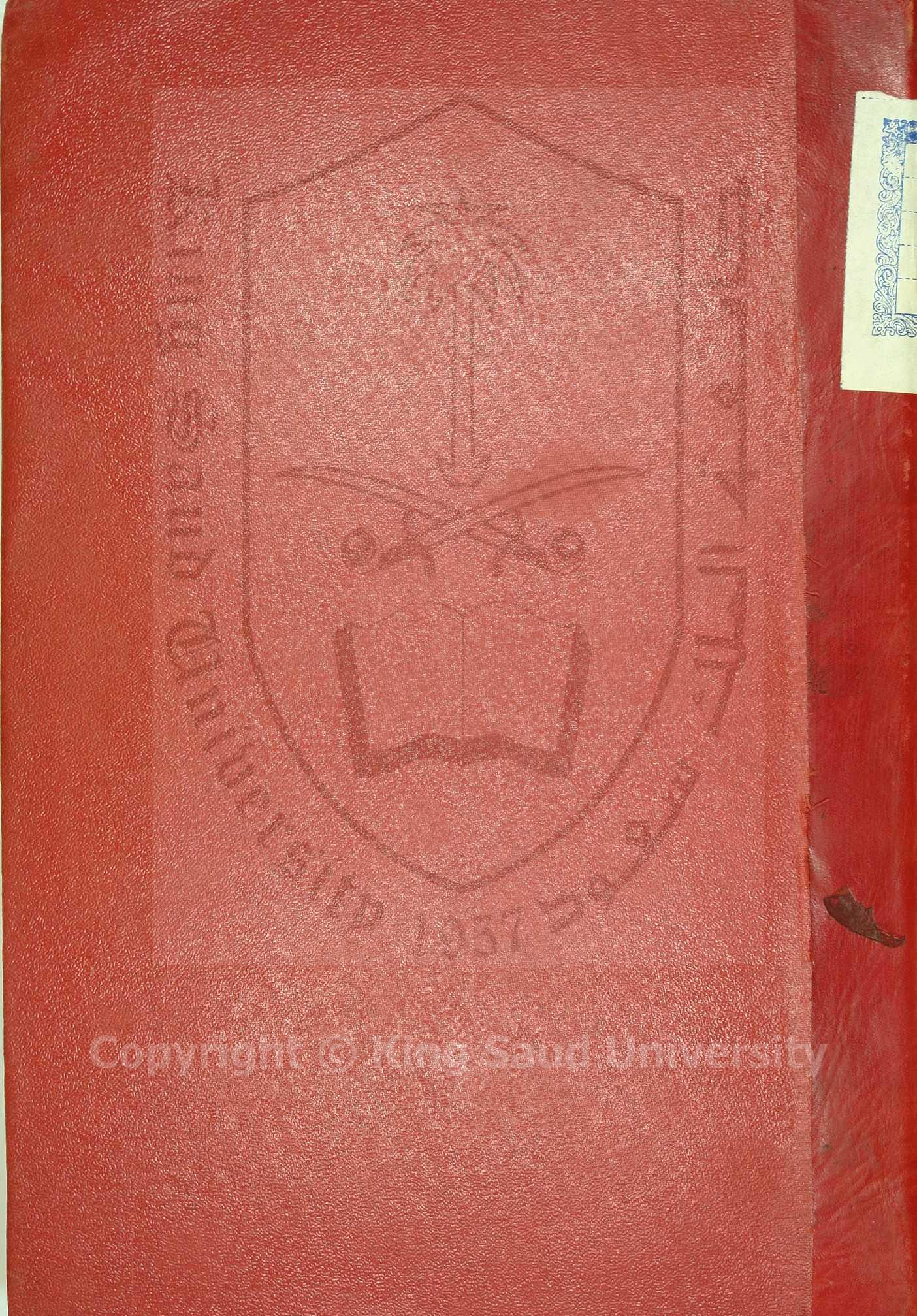 عدة الاكياس المنتزع من شفاء صدور الناس في شروح الاساس 