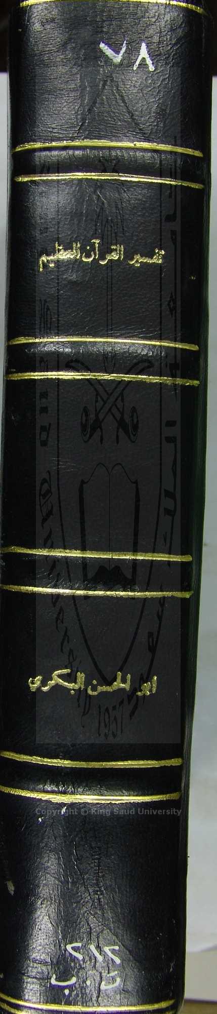 تفسير القرآن العظيم 