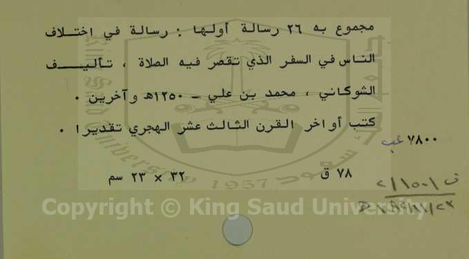 مجوع به رسالة اولها : رسالة في اختلاف الناس في السفر الذي تقصر فيه الصلاة 