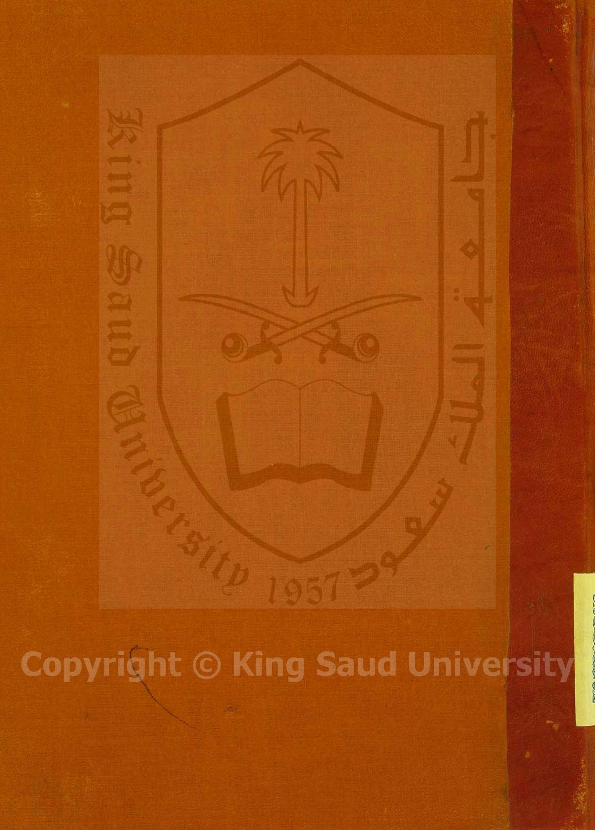 مجموع في رسالتان اولهما : اجابة السائل شرح بغية الامل نظم الكافل 