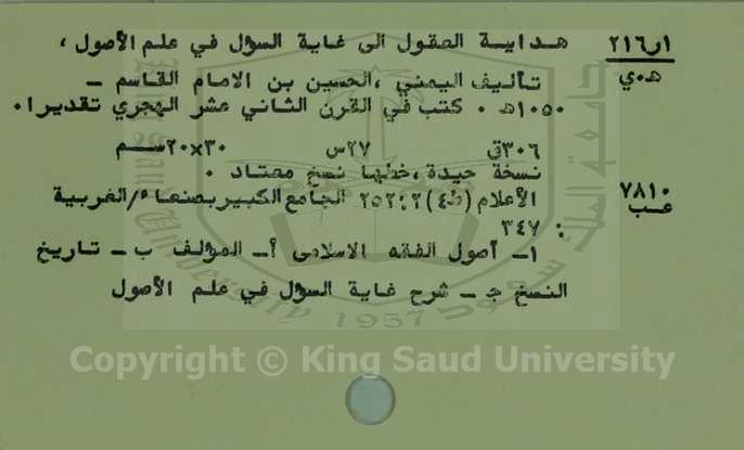 هداية العقول إلى غاية السؤل في علم الاصول