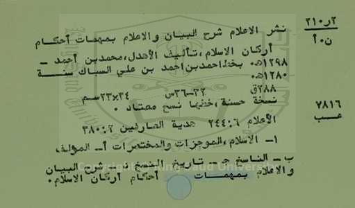 نشر الاعلام شرح البيان والاعلام بمهمات احكام اركان الاسلام 