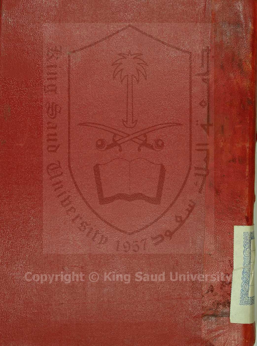 حاشية الشرقاوي على شرح التحرير للانصاري