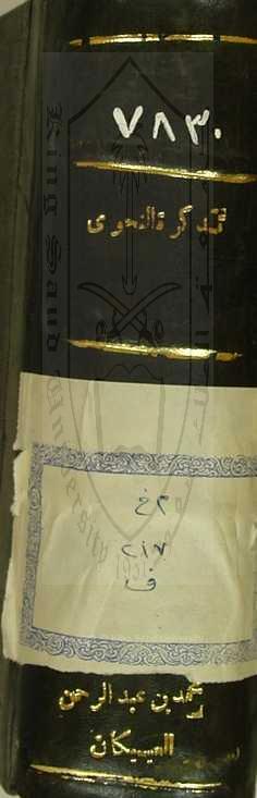 تعليق على اللمع