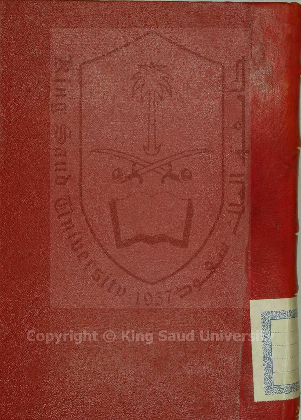 منهاج الطالبين ومسلك الراغبين 