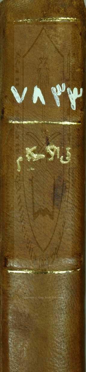 التذكرة الفاخرة في فقه العشرة الطاهرة 