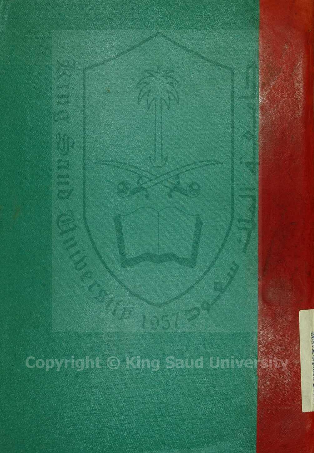 مجموع فيه كتابين أولهم : الاجوبة المفيدة على الاسئلة العديدة