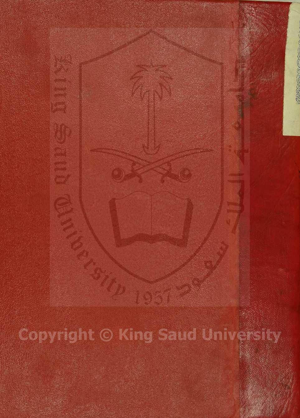 هادي المحتاج شرح المنهاج للنووي