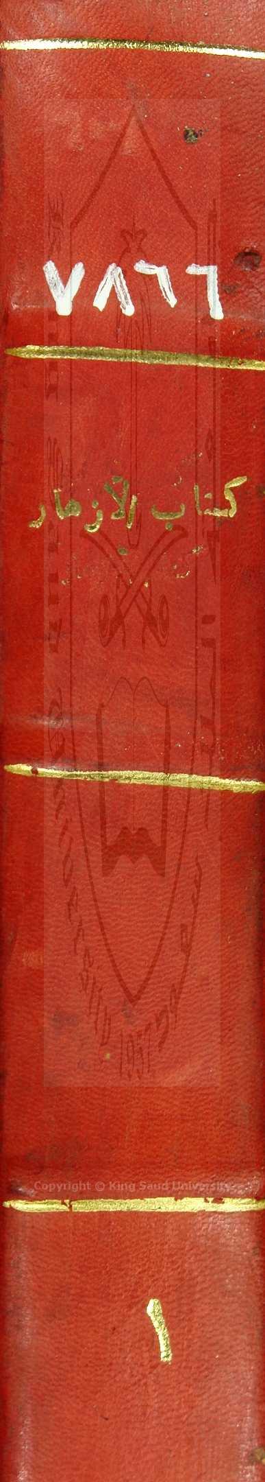 تخريج احاديث البحر الزخار 