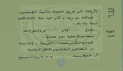 الارشاد الى طريق النجاة