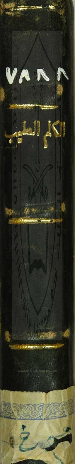 الكلم الطيب والعمل الصالح 