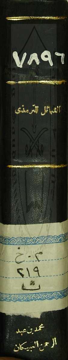 مجموع فيه 3 أولهم : رسالة في مناسك الحج