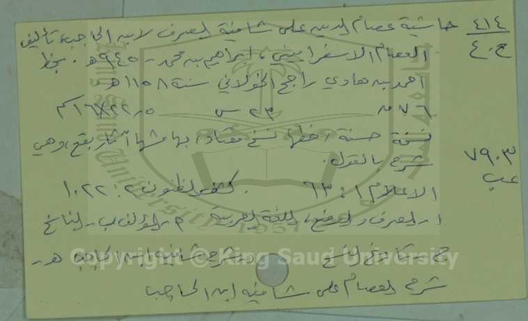 حاشية عصام الدين على شافية الصرف لابن الحاجب