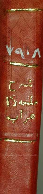 تحفة الاحباب وطرفة الاصحاب