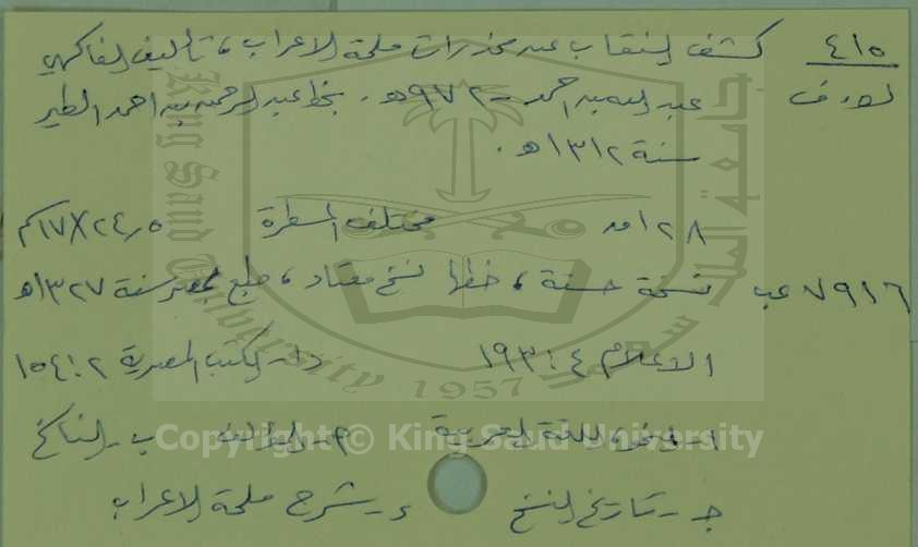 كشف النقاب عن مخدرات ملحة الاعراب 