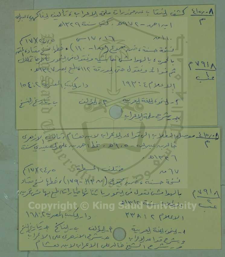 مجموع كتابين أولهم : كشف النقاب عن مخدرات ملحة الاعراب