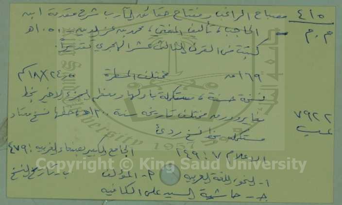 مصباح الراغب ومفتاح حقائق المآرب شرح مقدمة ابن الحاجب