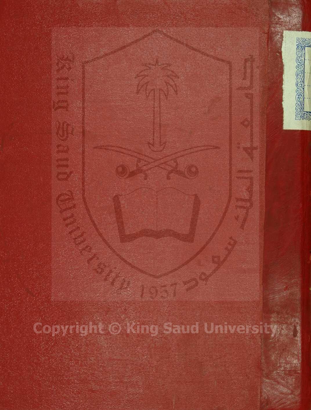 مصباح الراغب ومفتاح حقائق المآرب شرح مقدمة ابن الحاجب