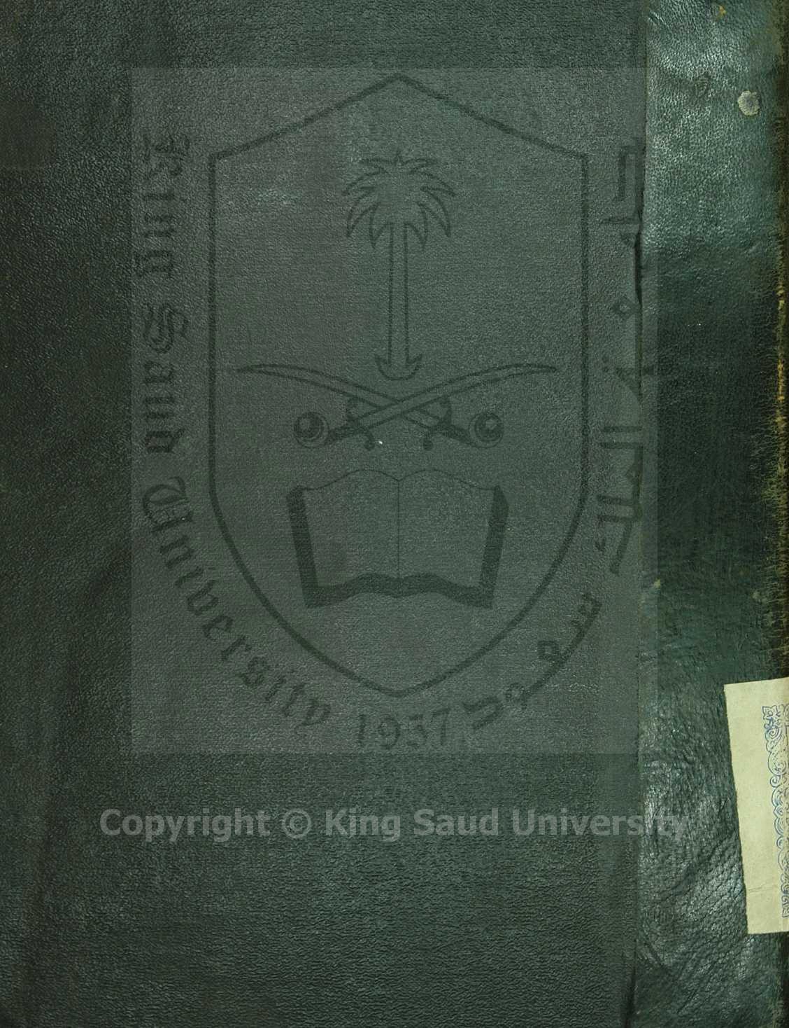 نسمة السحر في ذكر من تشيع وشعر 