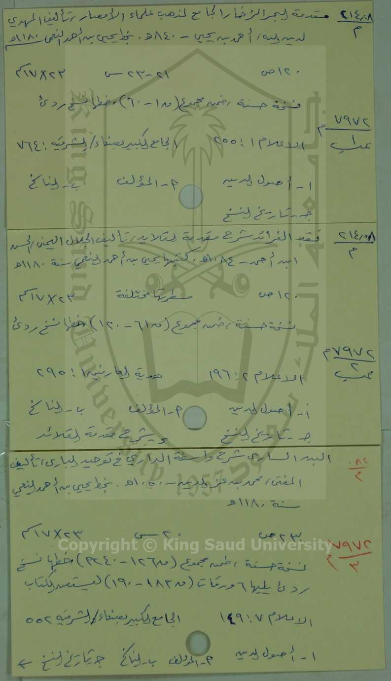 مجموع فيه 3 كتب اوله : مقدمة البحر الزخار الجامع لمذهب علماء الامصار