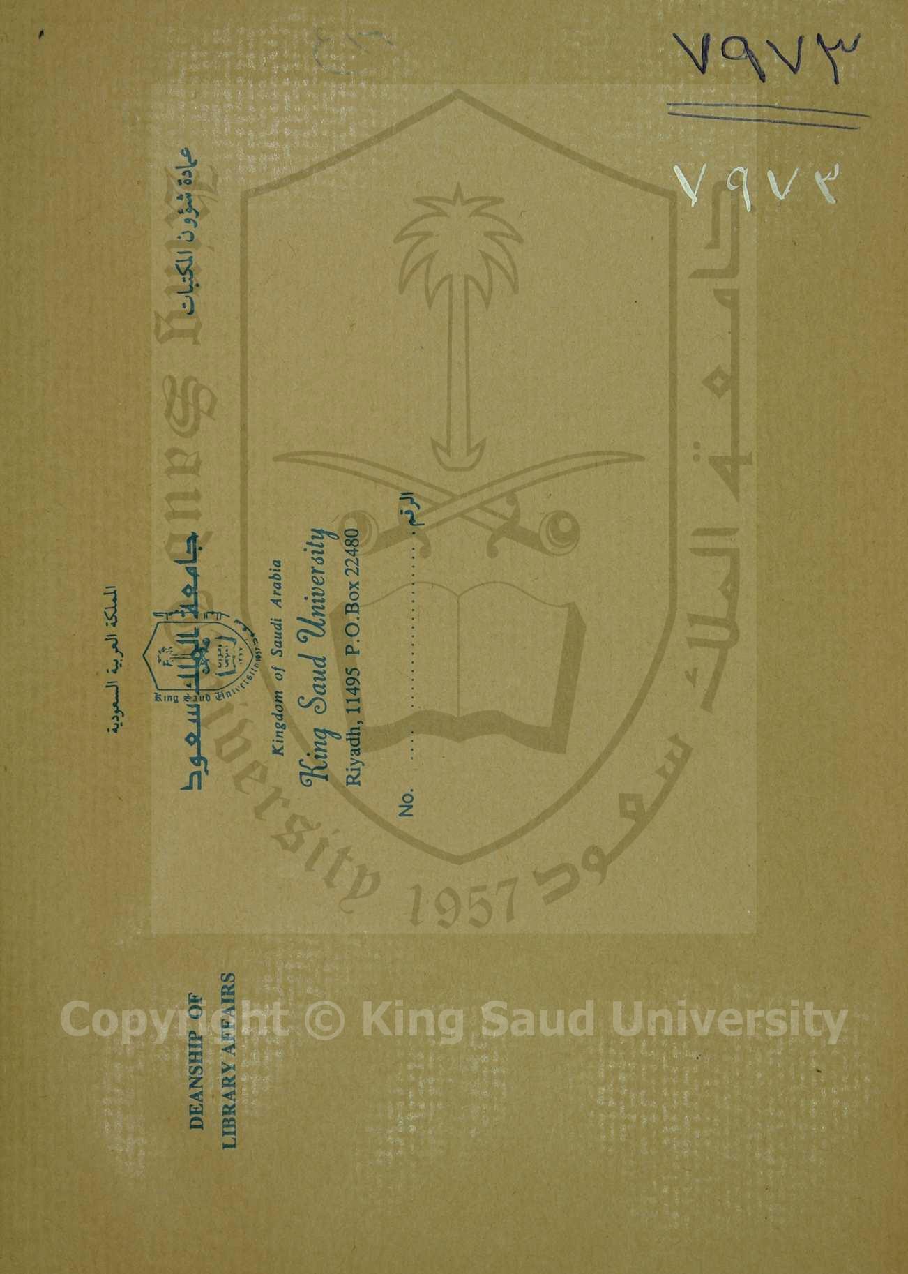 تشنيف السمع  بابطال ادلة الجمع 