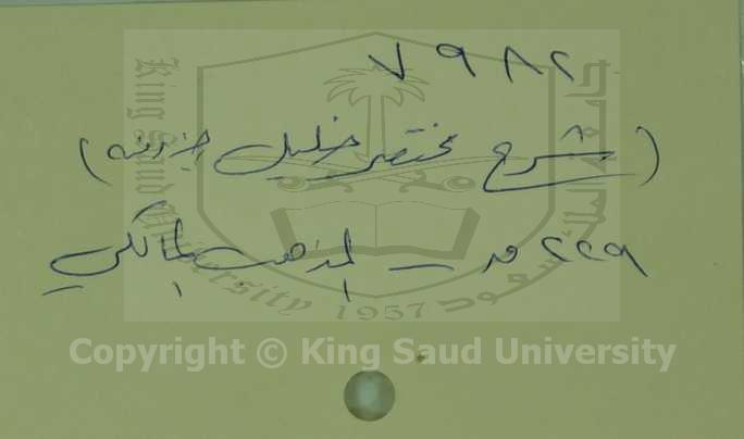 شرح مختصر خليل