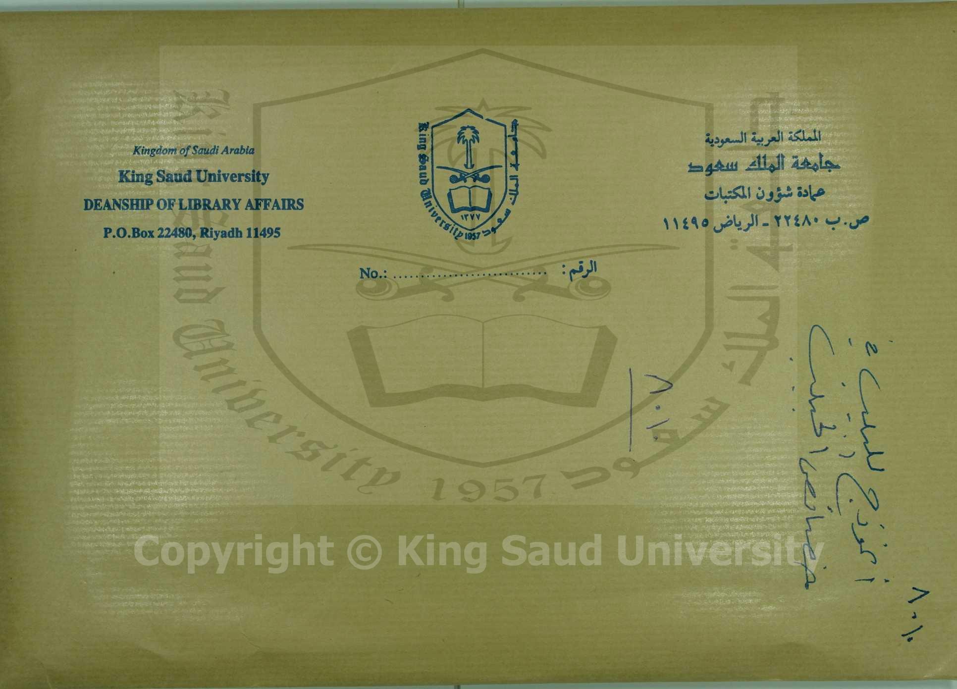 انموذج اللبيب  في خصائص الحبيب 