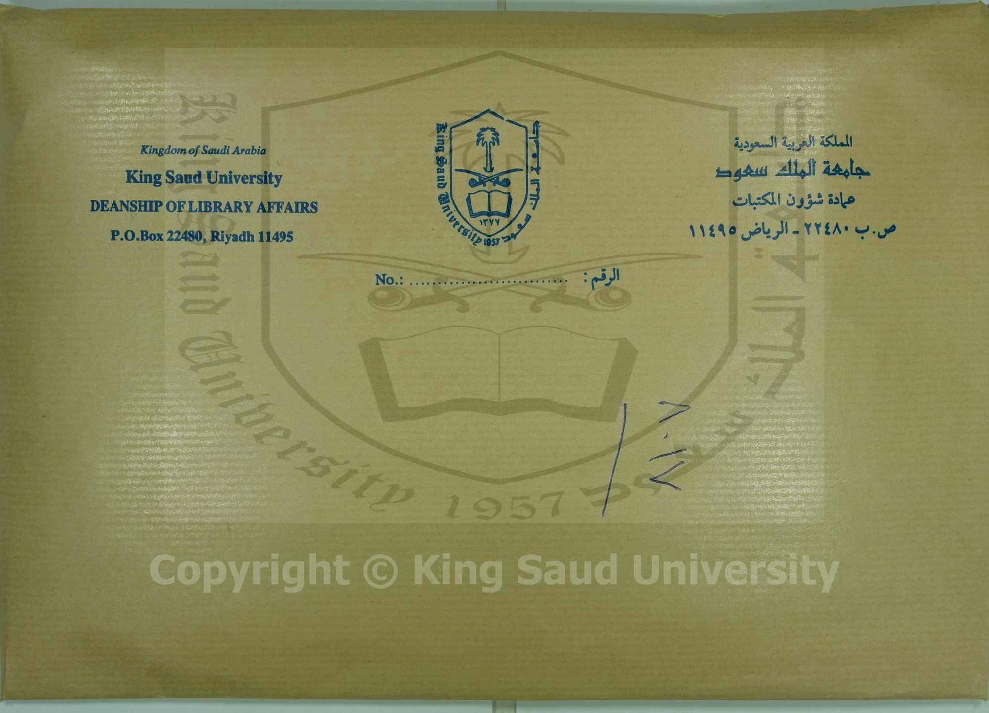 مجموع أوله شرح الفقه الاكبر لأبي حنيفه