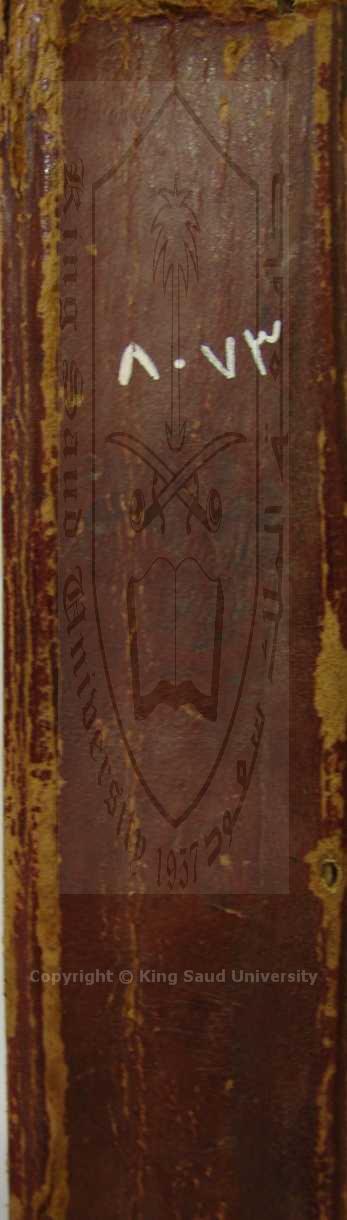 مجموع اوله رسالة في بيان المشروعات وغير المشروعات وبيان معانيها وأحكامها