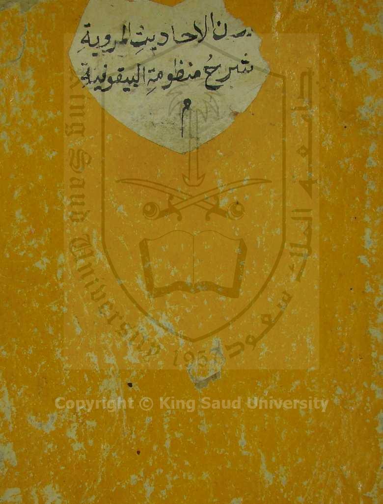 مجموع يشمل مخطوطتين / ميزان الاحاديث المروية / متن درة الاسناد