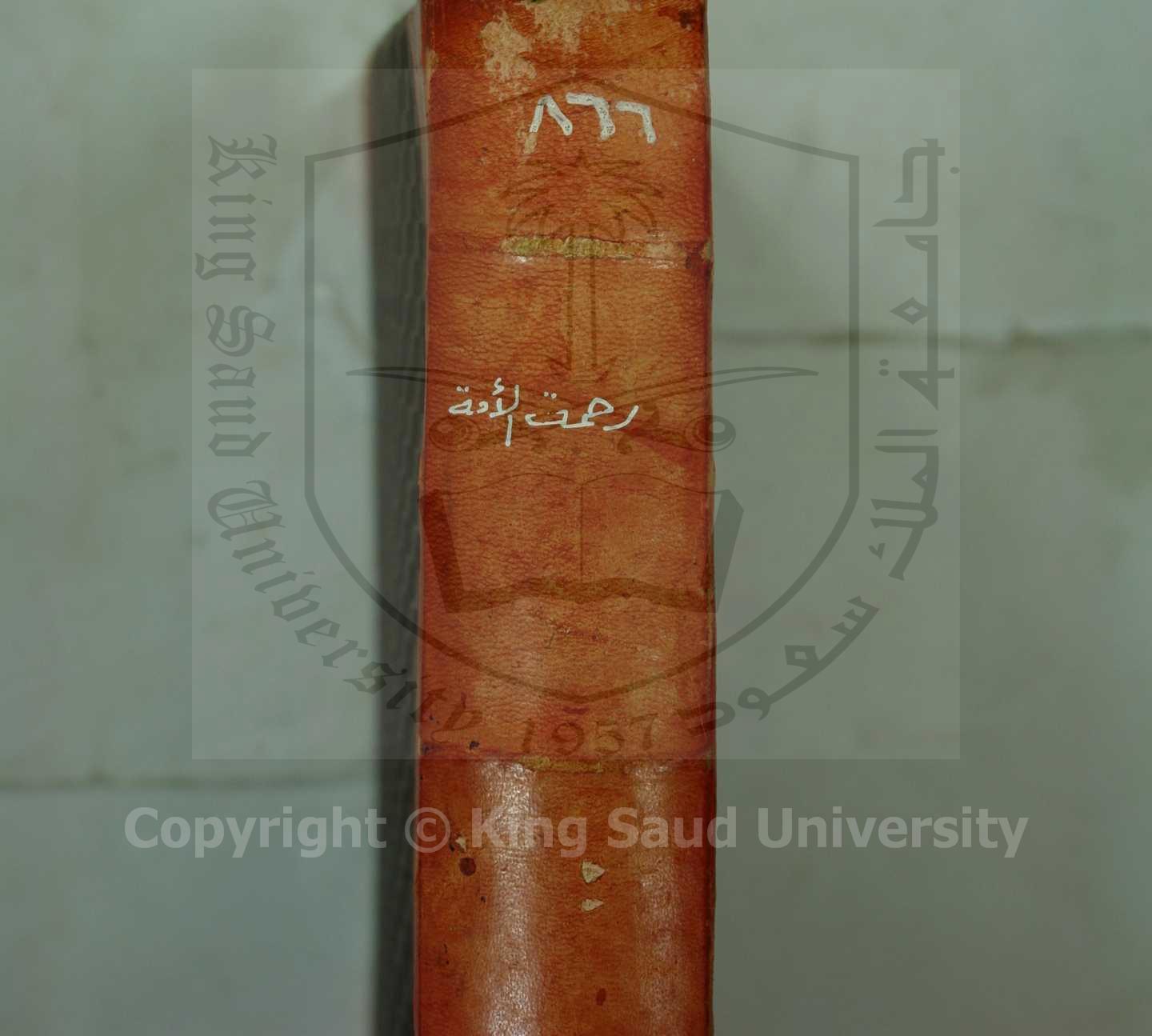 رحمة الأمة في اختلاف الأئمة 