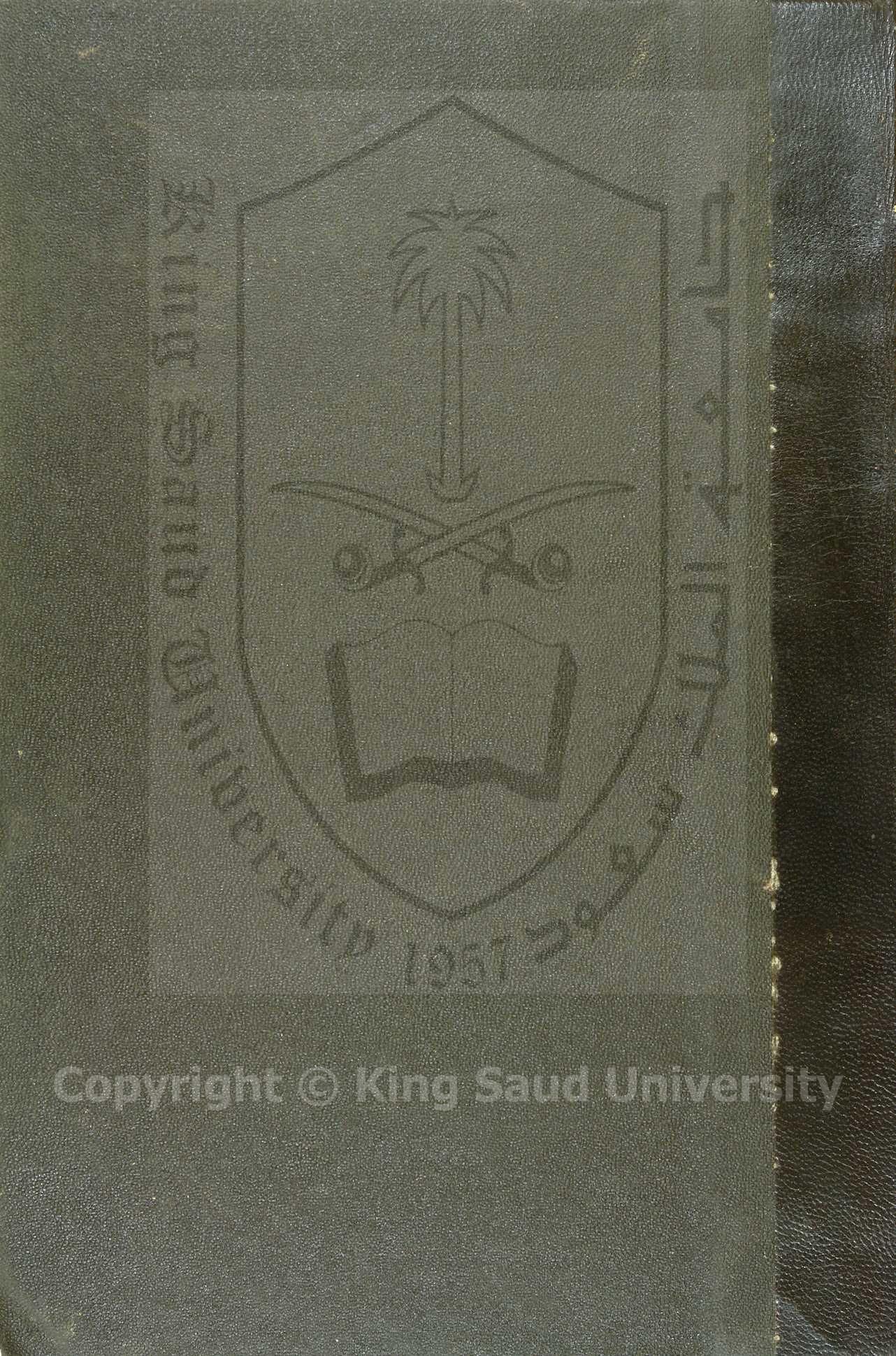 حاشية الشرقاوي  علي التحرير للانصاري 